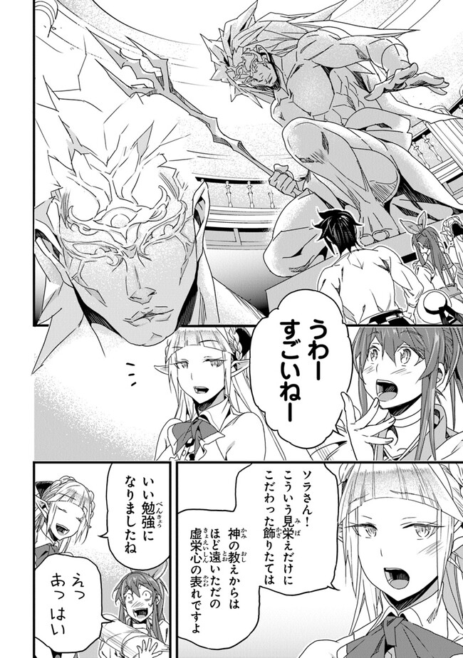 Boku no Risou no Isekai Seikatsu - Tensei shitara Kemomimi Musume Darake no Sekai de Harem ni - Chapter 41 - Page 18