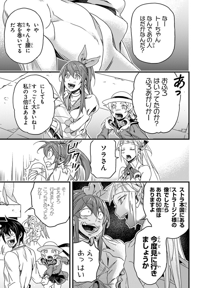 Boku no Risou no Isekai Seikatsu - Tensei shitara Kemomimi Musume Darake no Sekai de Harem ni - Chapter 41 - Page 19