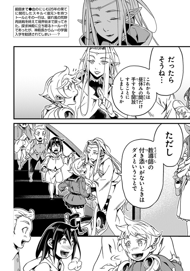 Boku no Risou no Isekai Seikatsu - Tensei shitara Kemomimi Musume Darake no Sekai de Harem ni - Chapter 41 - Page 2