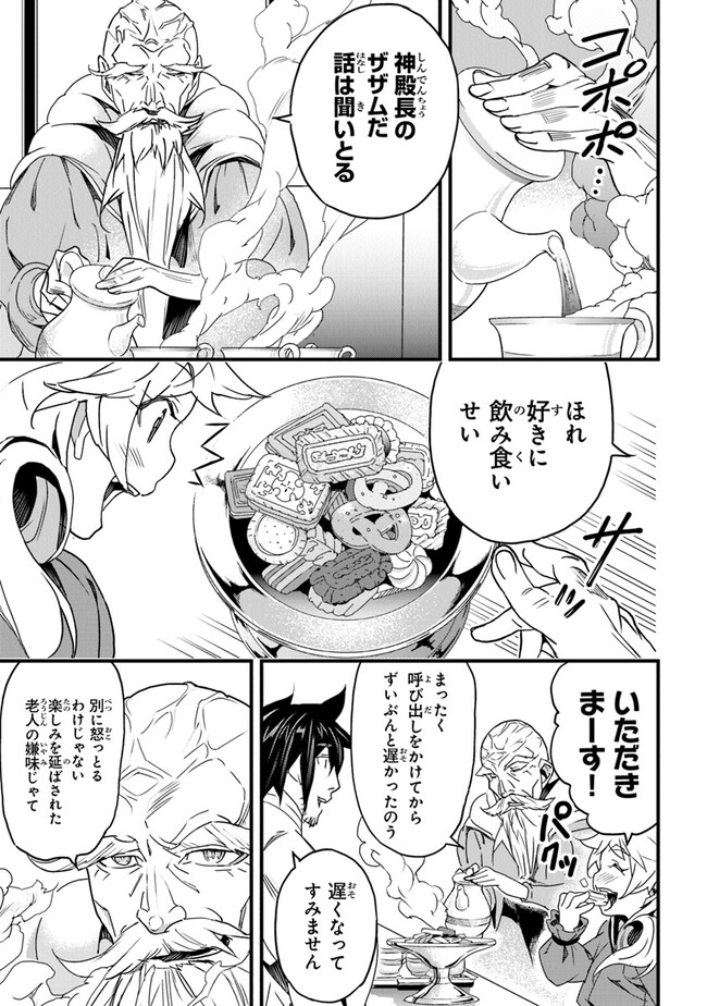 Boku no Risou no Isekai Seikatsu - Tensei shitara Kemomimi Musume Darake no Sekai de Harem ni - Chapter 41 - Page 25