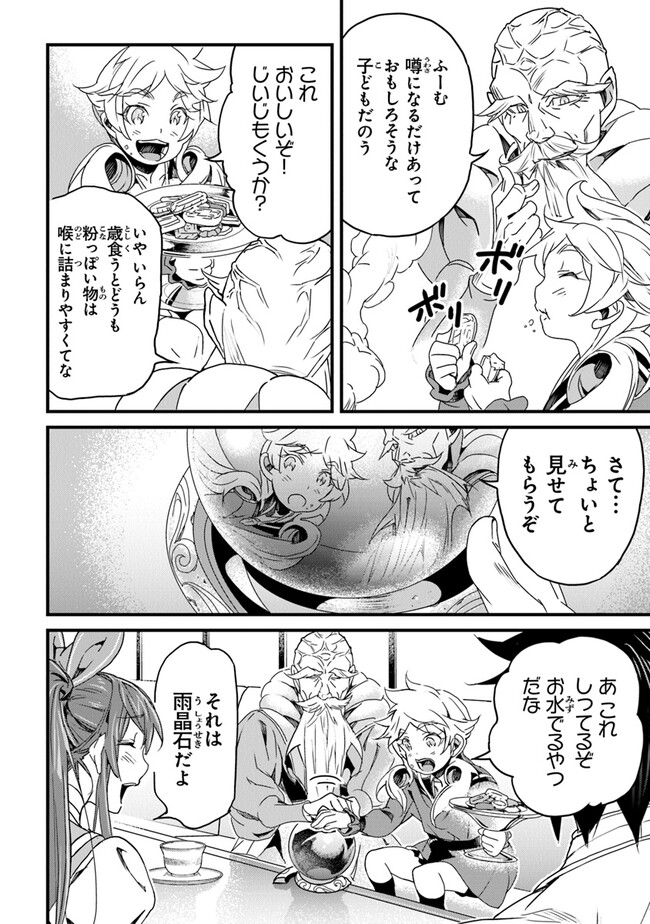 Boku no Risou no Isekai Seikatsu - Tensei shitara Kemomimi Musume Darake no Sekai de Harem ni - Chapter 41 - Page 26