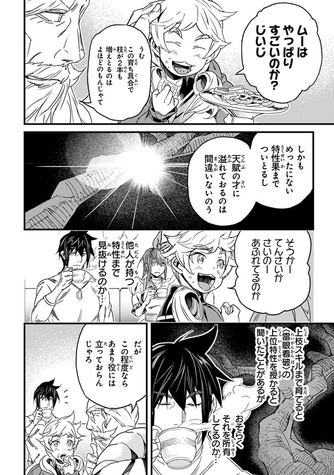 Boku no Risou no Isekai Seikatsu - Tensei shitara Kemomimi Musume Darake no Sekai de Harem ni - Chapter 41 - Page 28