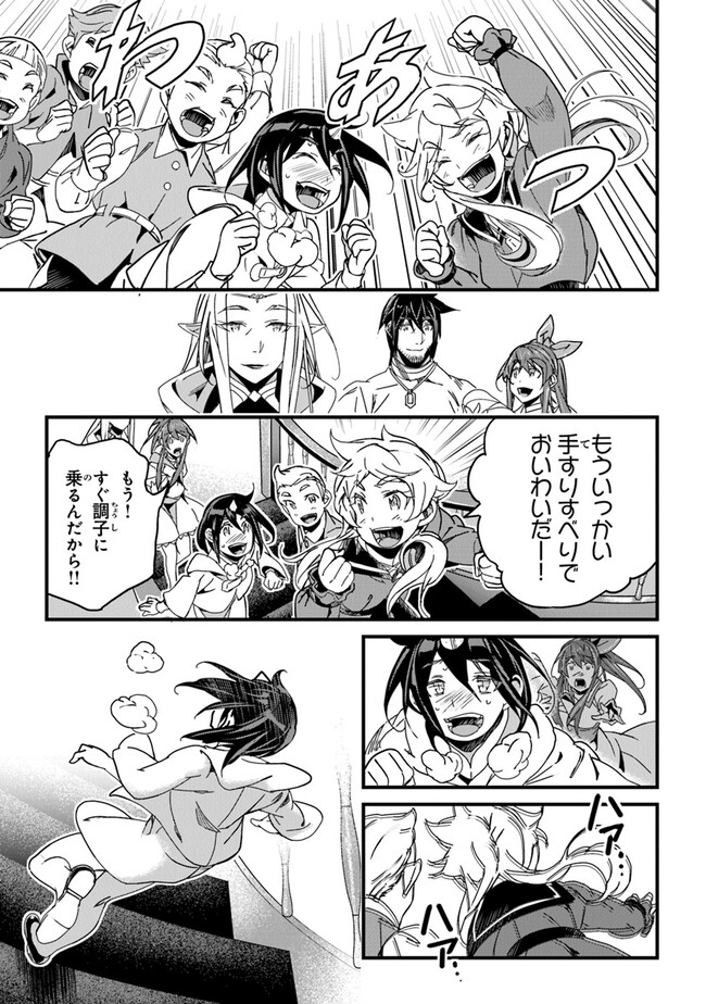 Boku no Risou no Isekai Seikatsu - Tensei shitara Kemomimi Musume Darake no Sekai de Harem ni - Chapter 41 - Page 3