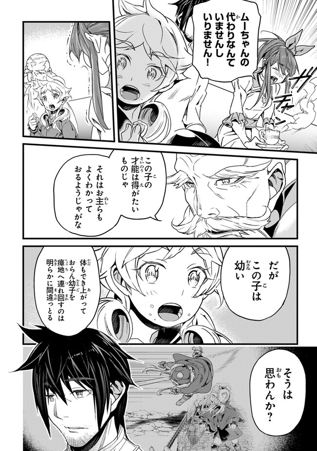 Boku no Risou no Isekai Seikatsu - Tensei shitara Kemomimi Musume Darake no Sekai de Harem ni - Chapter 41 - Page 30