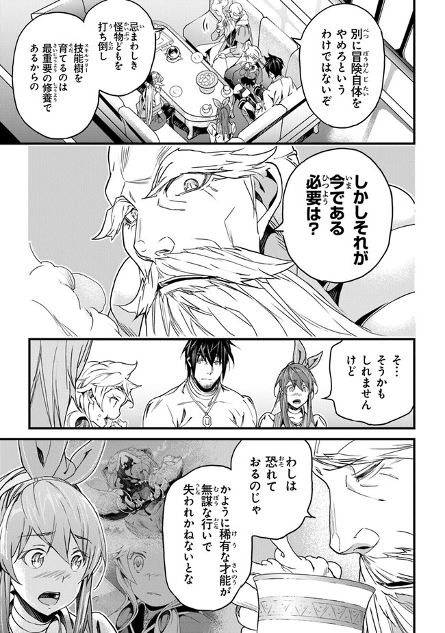 Boku no Risou no Isekai Seikatsu - Tensei shitara Kemomimi Musume Darake no Sekai de Harem ni - Chapter 41 - Page 31