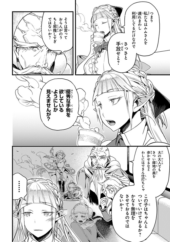 Boku no Risou no Isekai Seikatsu - Tensei shitara Kemomimi Musume Darake no Sekai de Harem ni - Chapter 41 - Page 32