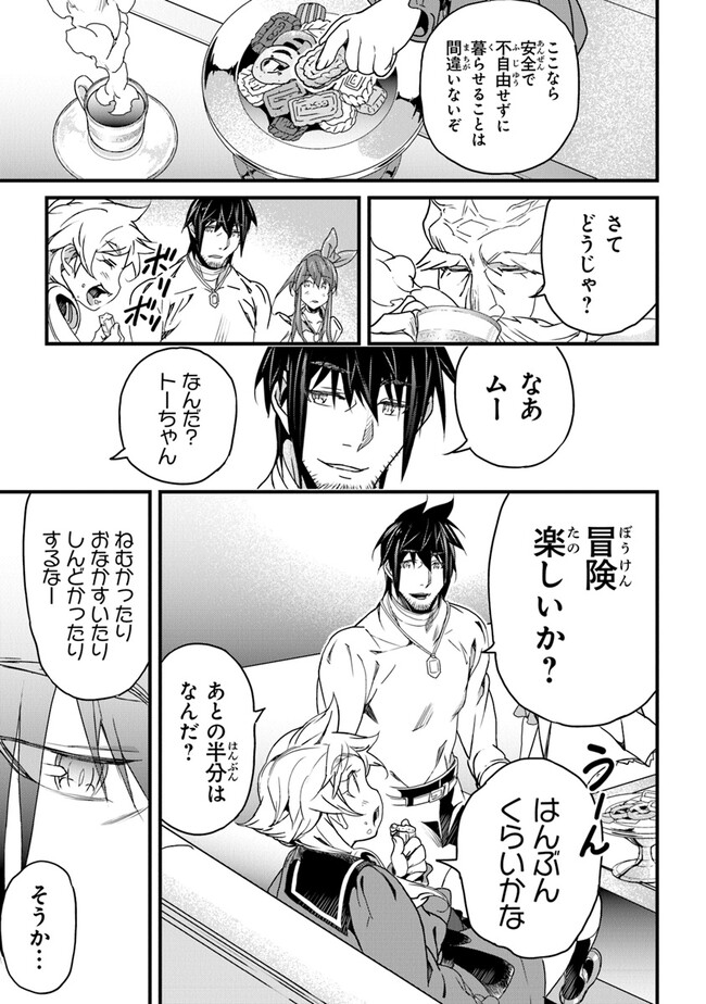 Boku no Risou no Isekai Seikatsu - Tensei shitara Kemomimi Musume Darake no Sekai de Harem ni - Chapter 41 - Page 33