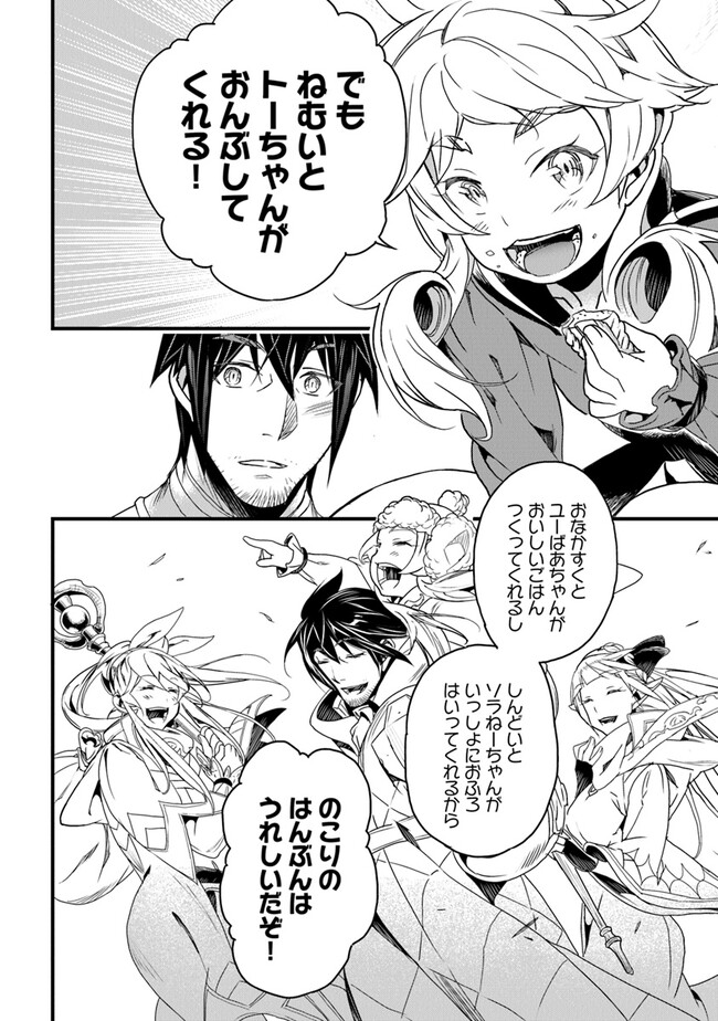 Boku no Risou no Isekai Seikatsu - Tensei shitara Kemomimi Musume Darake no Sekai de Harem ni - Chapter 41 - Page 34