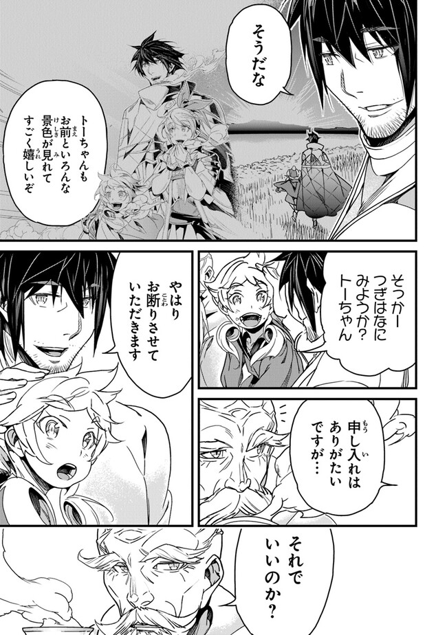 Boku no Risou no Isekai Seikatsu - Tensei shitara Kemomimi Musume Darake no Sekai de Harem ni - Chapter 41 - Page 35