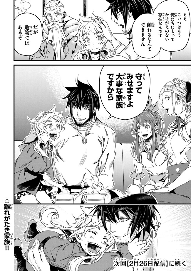 Boku no Risou no Isekai Seikatsu - Tensei shitara Kemomimi Musume Darake no Sekai de Harem ni - Chapter 41 - Page 36