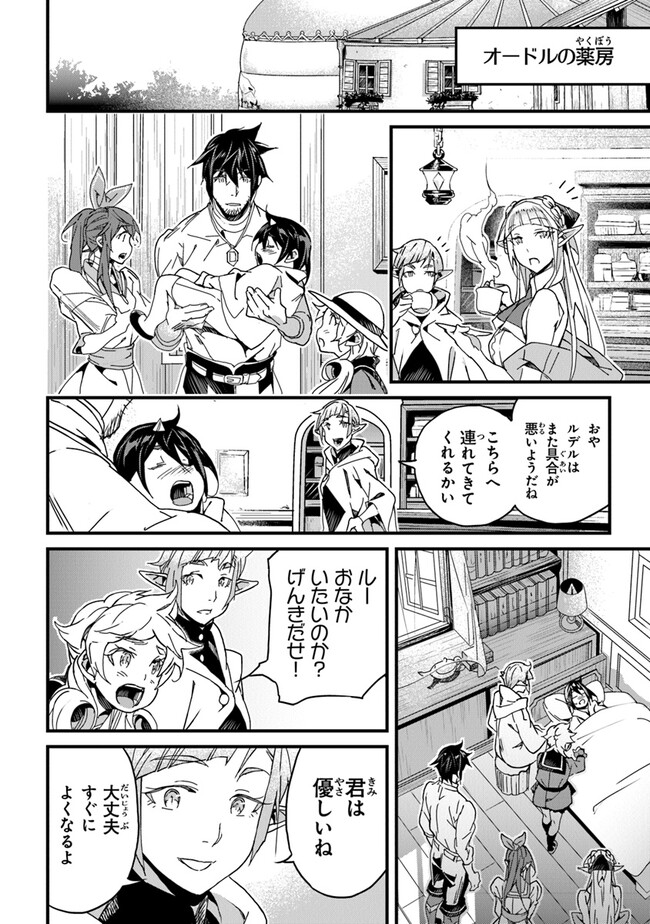 Boku no Risou no Isekai Seikatsu - Tensei shitara Kemomimi Musume Darake no Sekai de Harem ni - Chapter 41 - Page 6