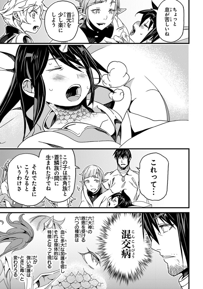 Boku no Risou no Isekai Seikatsu - Tensei shitara Kemomimi Musume Darake no Sekai de Harem ni - Chapter 41 - Page 7