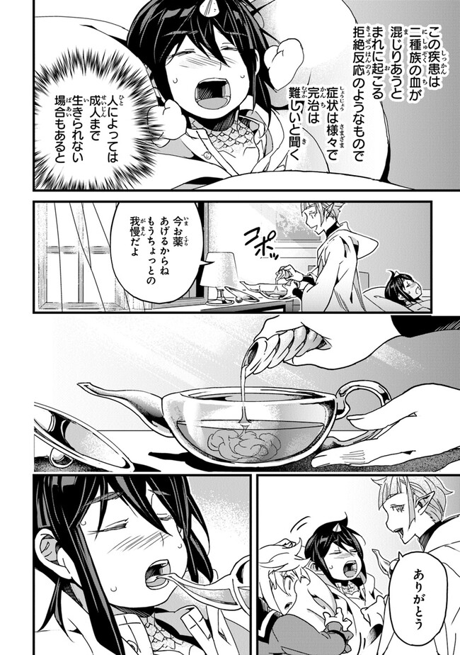 Boku no Risou no Isekai Seikatsu - Tensei shitara Kemomimi Musume Darake no Sekai de Harem ni - Chapter 41 - Page 8