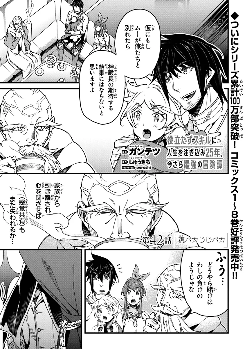 Boku no Risou no Isekai Seikatsu - Tensei shitara Kemomimi Musume Darake no Sekai de Harem ni - Chapter 42 - Page 1