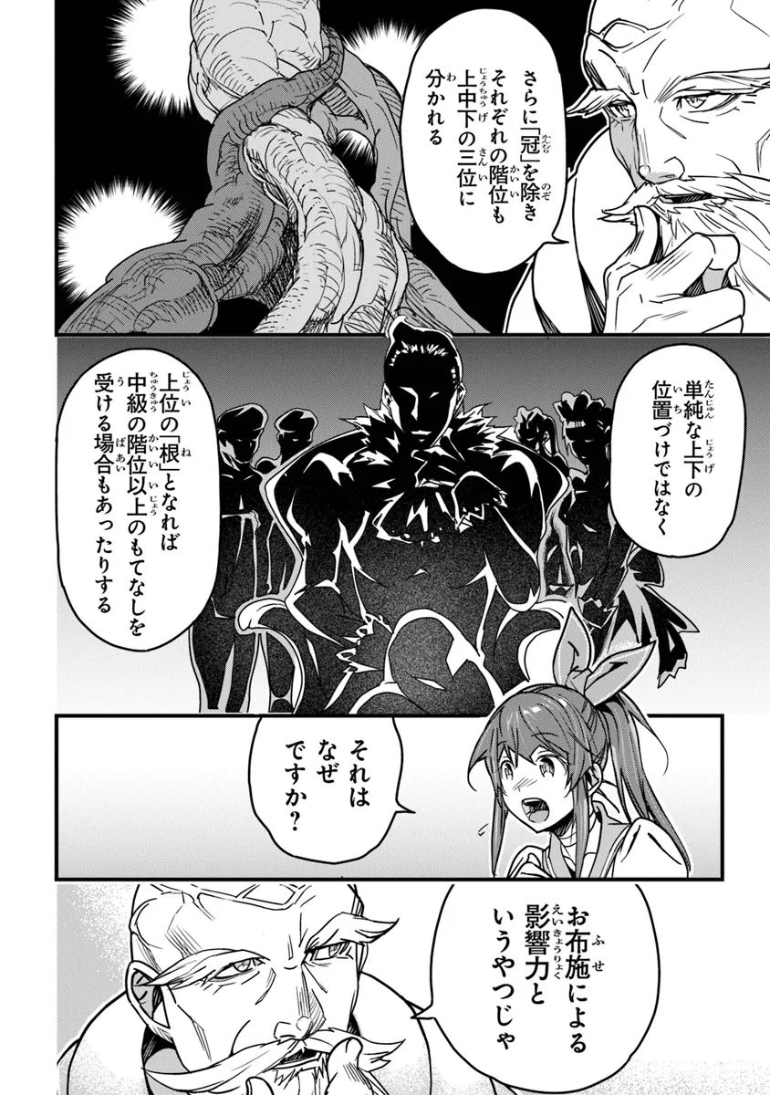 Boku no Risou no Isekai Seikatsu - Tensei shitara Kemomimi Musume Darake no Sekai de Harem ni - Chapter 42 - Page 12