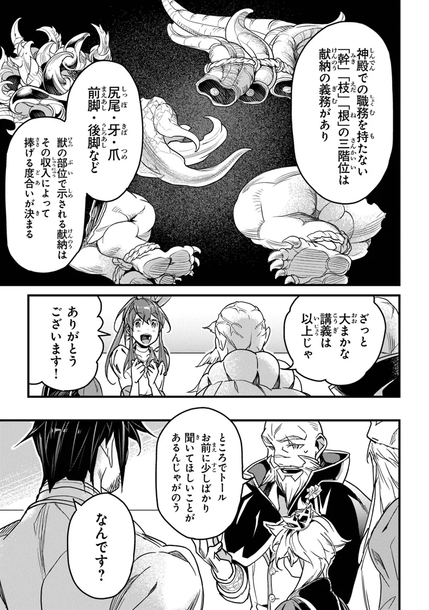 Boku no Risou no Isekai Seikatsu - Tensei shitara Kemomimi Musume Darake no Sekai de Harem ni - Chapter 42 - Page 13