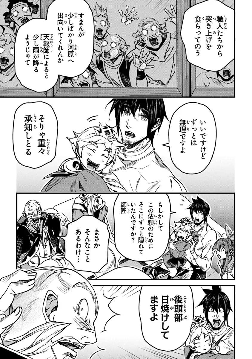 Boku no Risou no Isekai Seikatsu - Tensei shitara Kemomimi Musume Darake no Sekai de Harem ni - Chapter 42 - Page 15