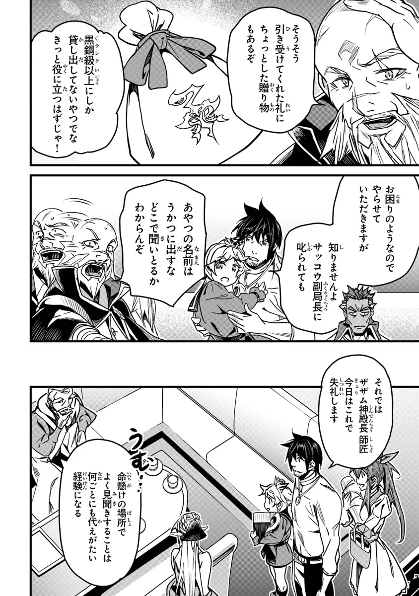 Boku no Risou no Isekai Seikatsu - Tensei shitara Kemomimi Musume Darake no Sekai de Harem ni - Chapter 42 - Page 16