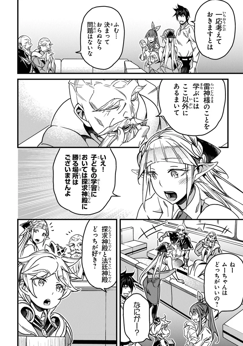 Boku no Risou no Isekai Seikatsu - Tensei shitara Kemomimi Musume Darake no Sekai de Harem ni - Chapter 42 - Page 18