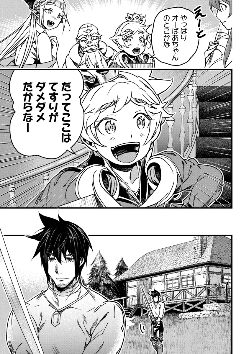 Boku no Risou no Isekai Seikatsu - Tensei shitara Kemomimi Musume Darake no Sekai de Harem ni - Chapter 42 - Page 19