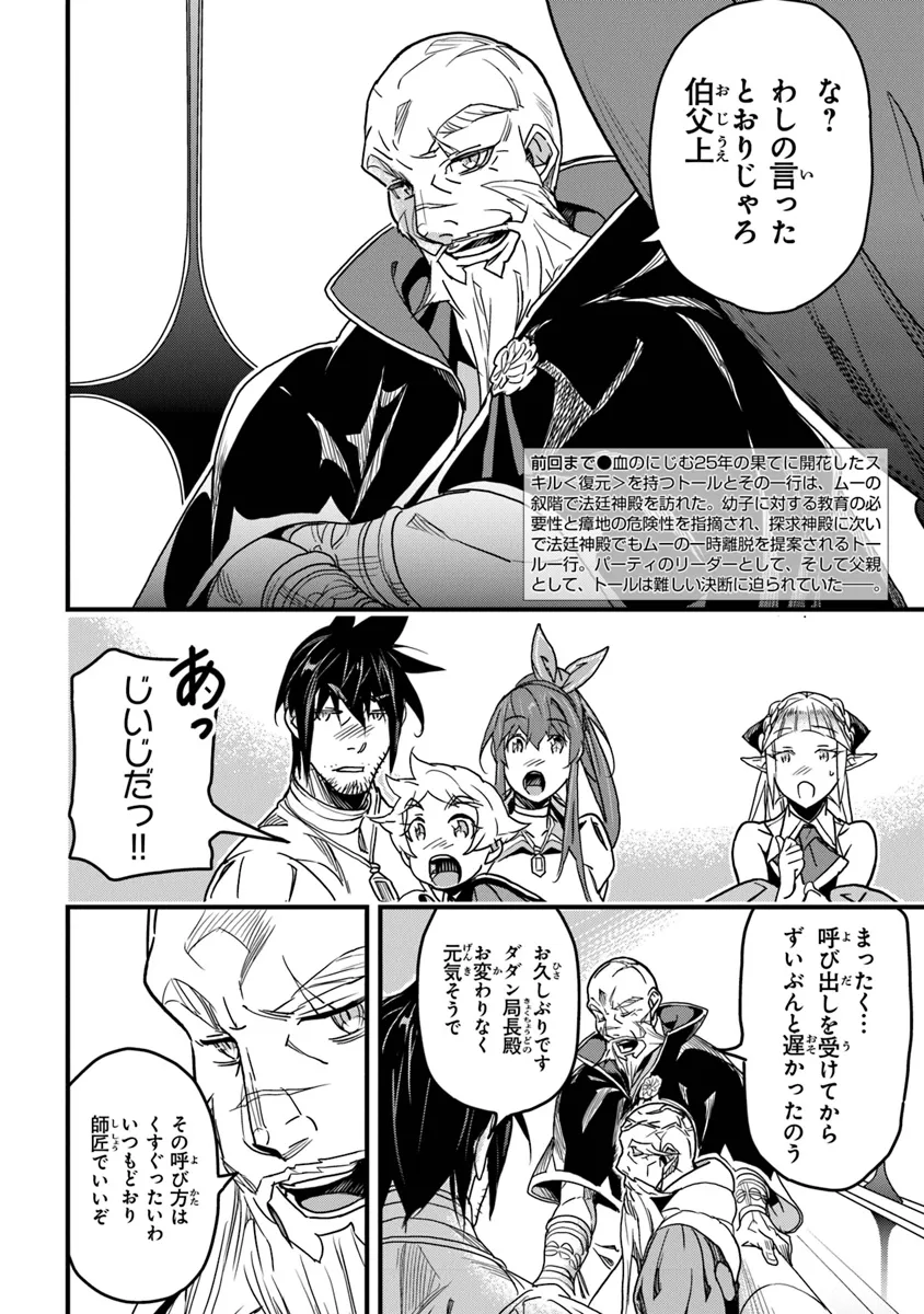 Boku no Risou no Isekai Seikatsu - Tensei shitara Kemomimi Musume Darake no Sekai de Harem ni - Chapter 42 - Page 2