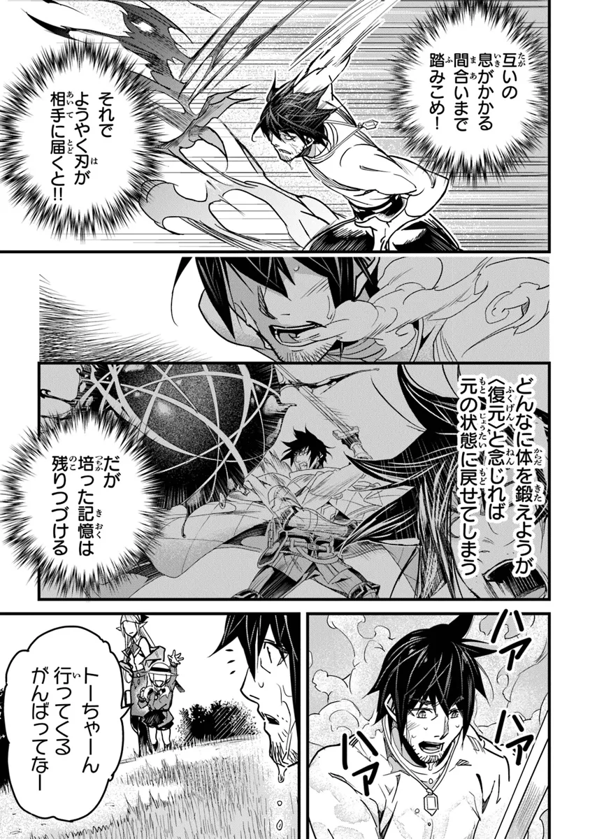 Boku no Risou no Isekai Seikatsu - Tensei shitara Kemomimi Musume Darake no Sekai de Harem ni - Chapter 42 - Page 21