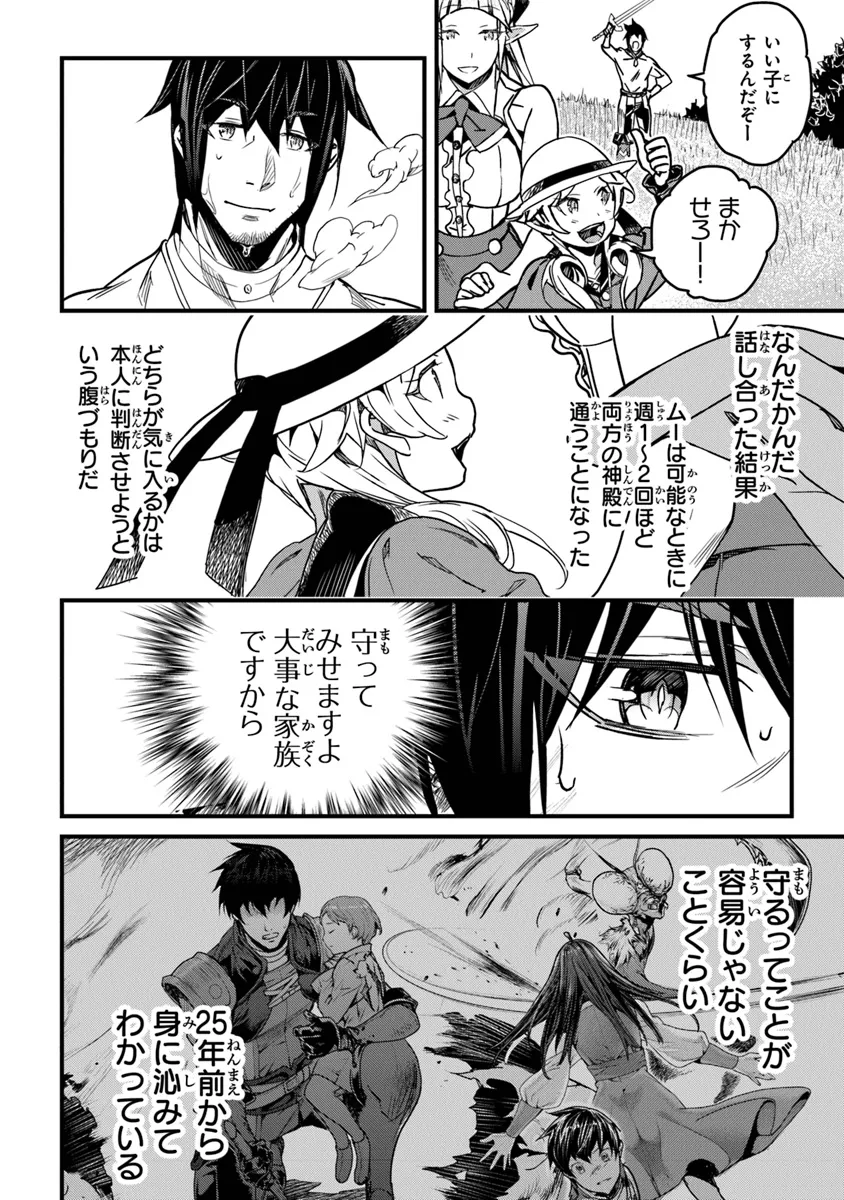 Boku no Risou no Isekai Seikatsu - Tensei shitara Kemomimi Musume Darake no Sekai de Harem ni - Chapter 42 - Page 22