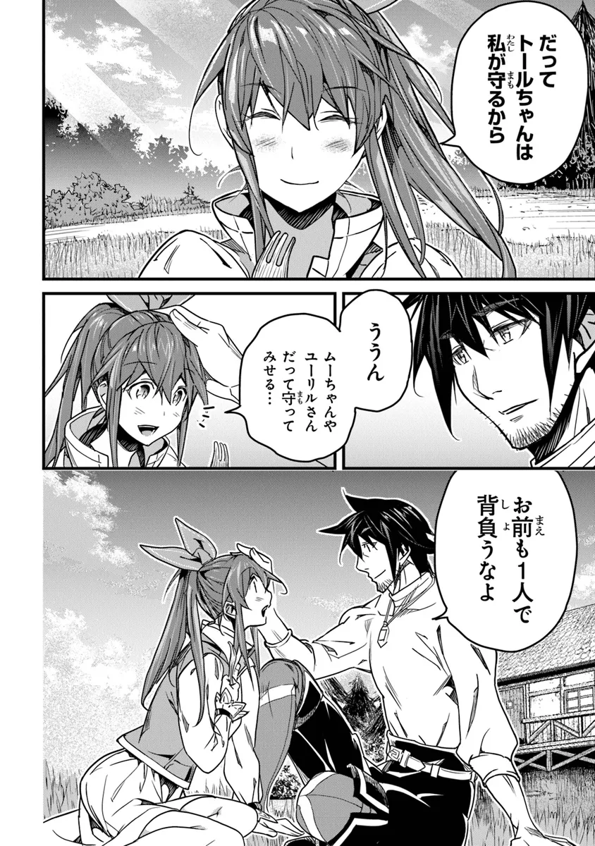 Boku no Risou no Isekai Seikatsu - Tensei shitara Kemomimi Musume Darake no Sekai de Harem ni - Chapter 42 - Page 26