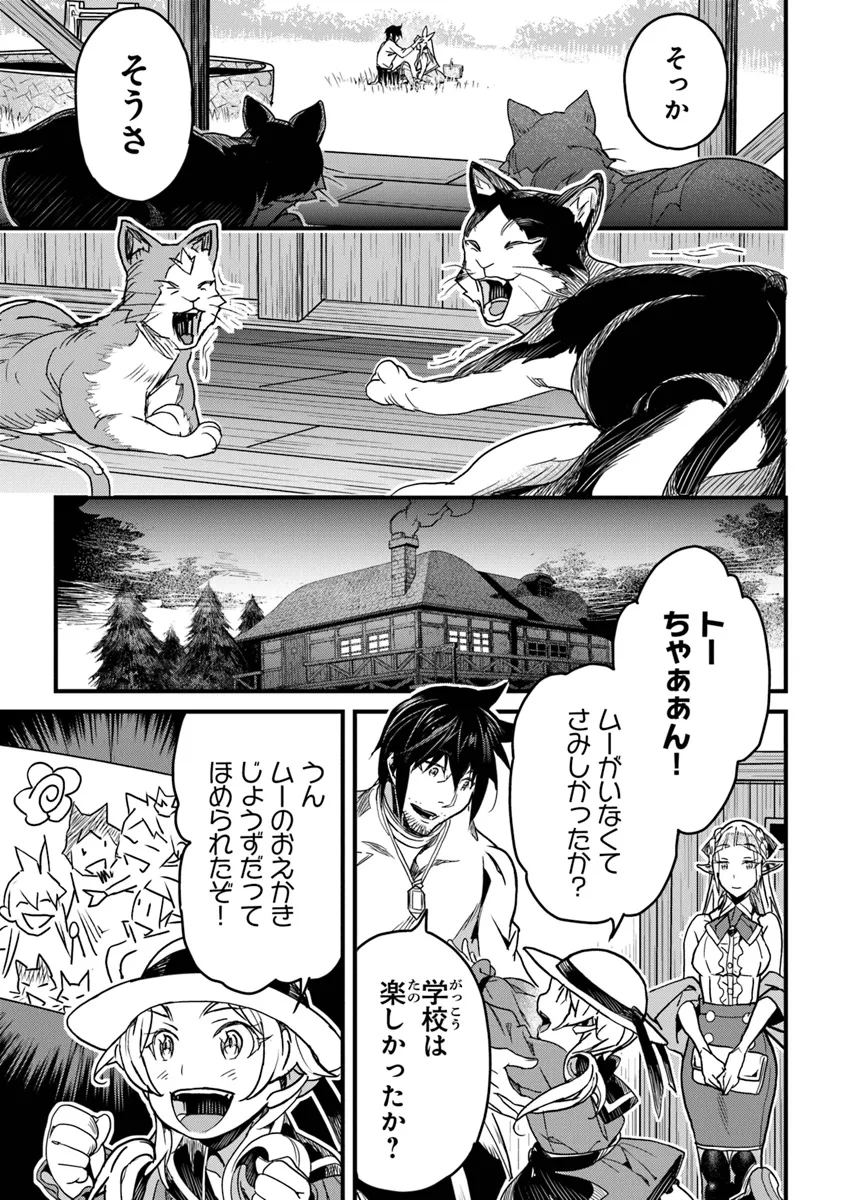 Boku no Risou no Isekai Seikatsu - Tensei shitara Kemomimi Musume Darake no Sekai de Harem ni - Chapter 42 - Page 27