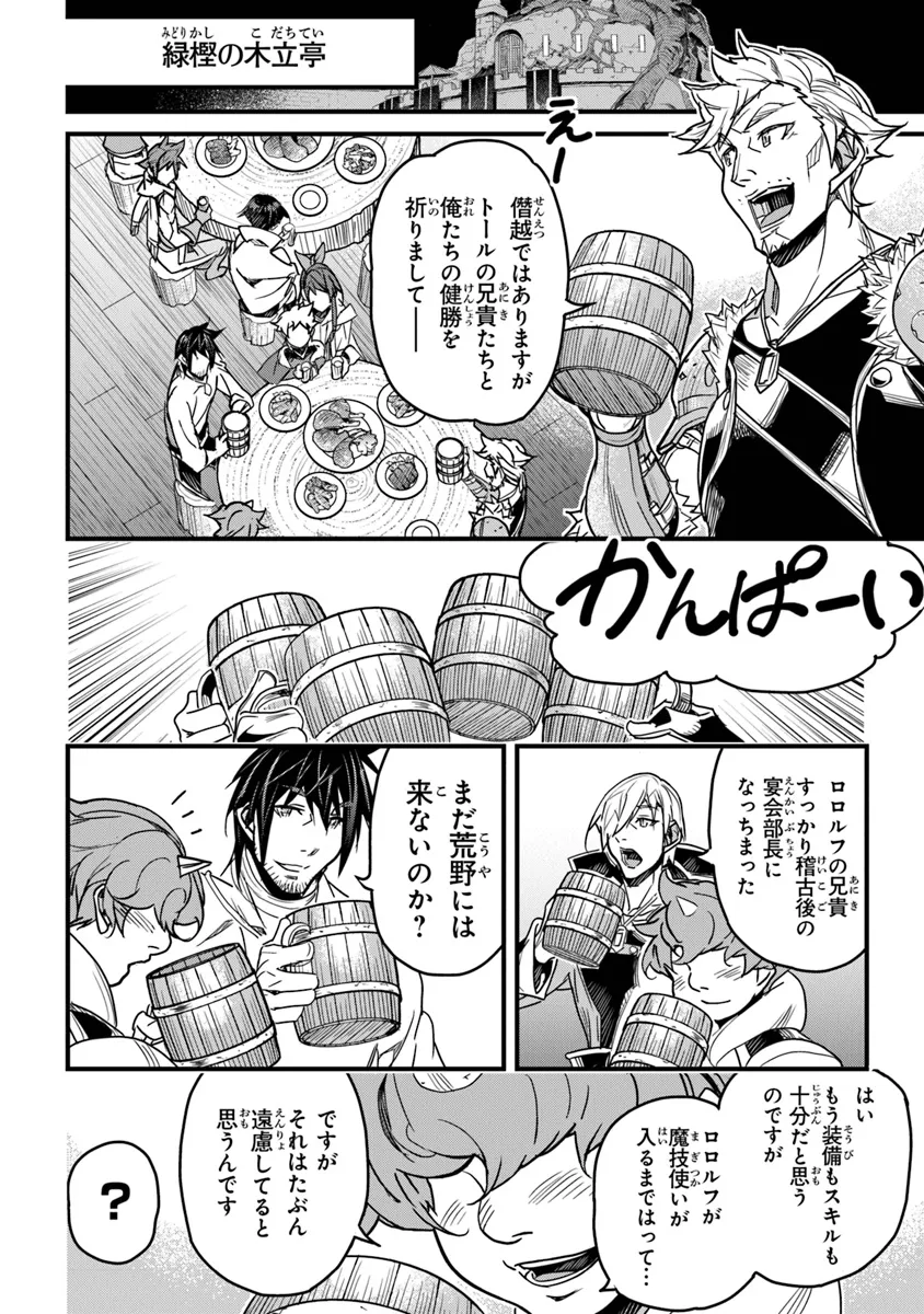 Boku no Risou no Isekai Seikatsu - Tensei shitara Kemomimi Musume Darake no Sekai de Harem ni - Chapter 42 - Page 32