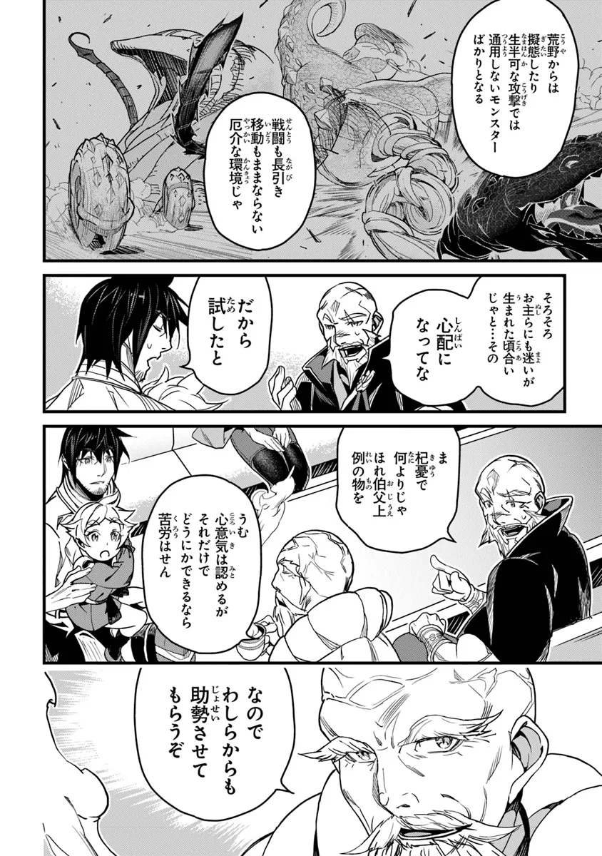 Boku no Risou no Isekai Seikatsu - Tensei shitara Kemomimi Musume Darake no Sekai de Harem ni - Chapter 42 - Page 4