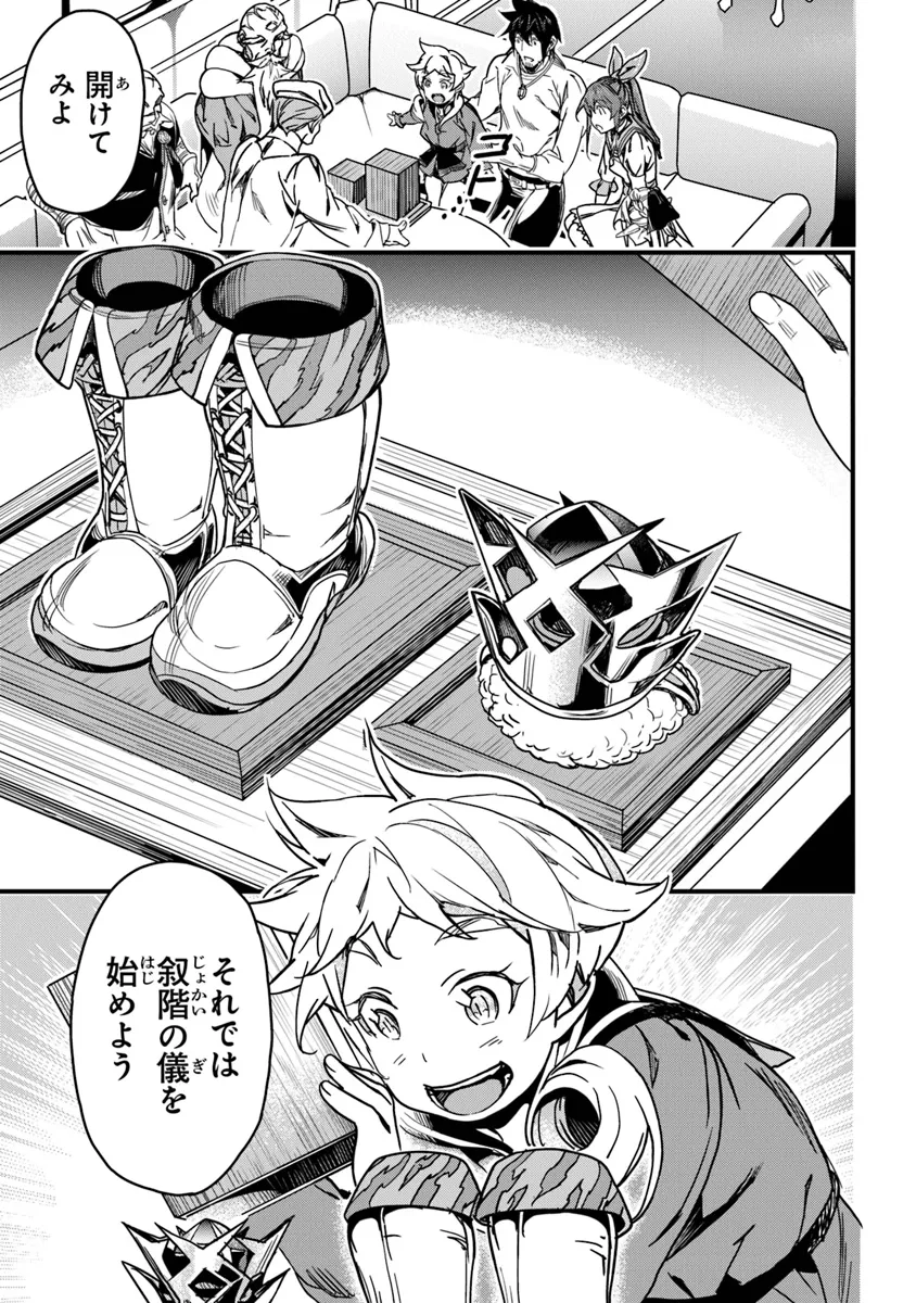 Boku no Risou no Isekai Seikatsu - Tensei shitara Kemomimi Musume Darake no Sekai de Harem ni - Chapter 42 - Page 5