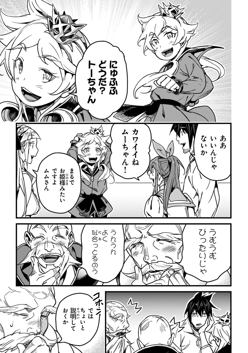 Boku no Risou no Isekai Seikatsu - Tensei shitara Kemomimi Musume Darake no Sekai de Harem ni - Chapter 42 - Page 7