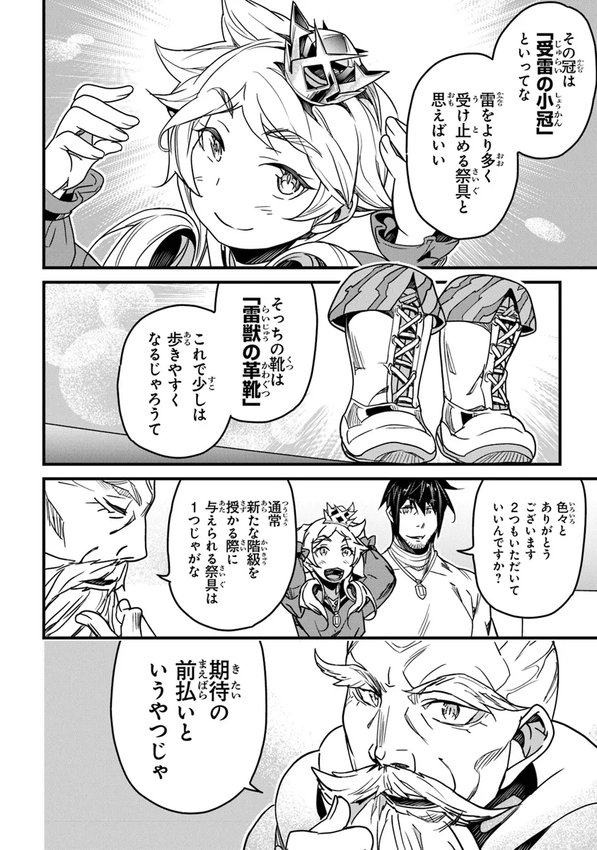 Boku no Risou no Isekai Seikatsu - Tensei shitara Kemomimi Musume Darake no Sekai de Harem ni - Chapter 42 - Page 8