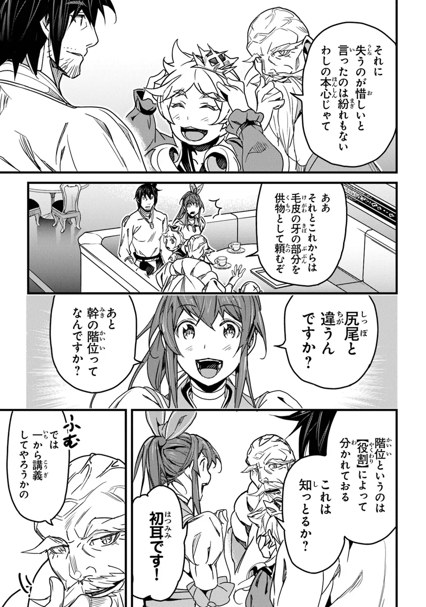 Boku no Risou no Isekai Seikatsu - Tensei shitara Kemomimi Musume Darake no Sekai de Harem ni - Chapter 42 - Page 9