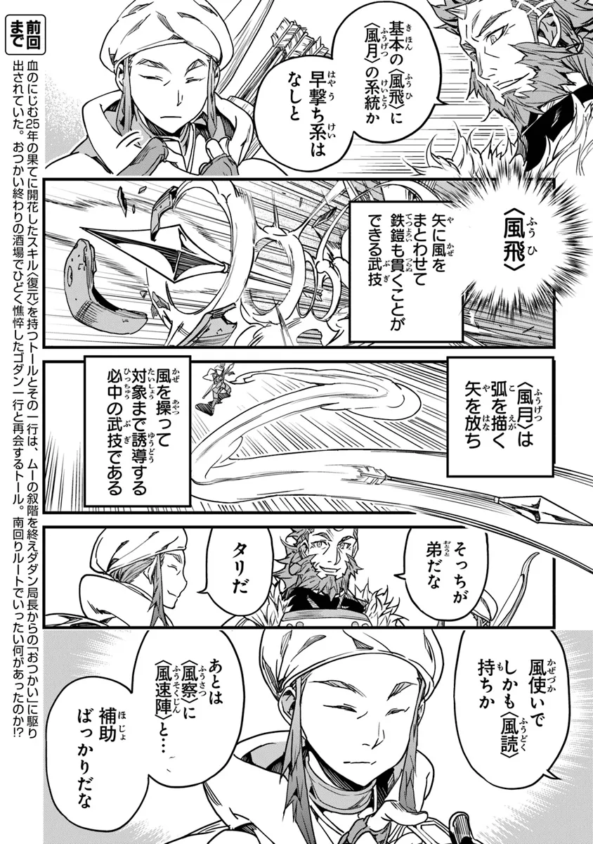 Boku no Risou no Isekai Seikatsu - Tensei shitara Kemomimi Musume Darake no Sekai de Harem ni - Chapter 43 - Page 2