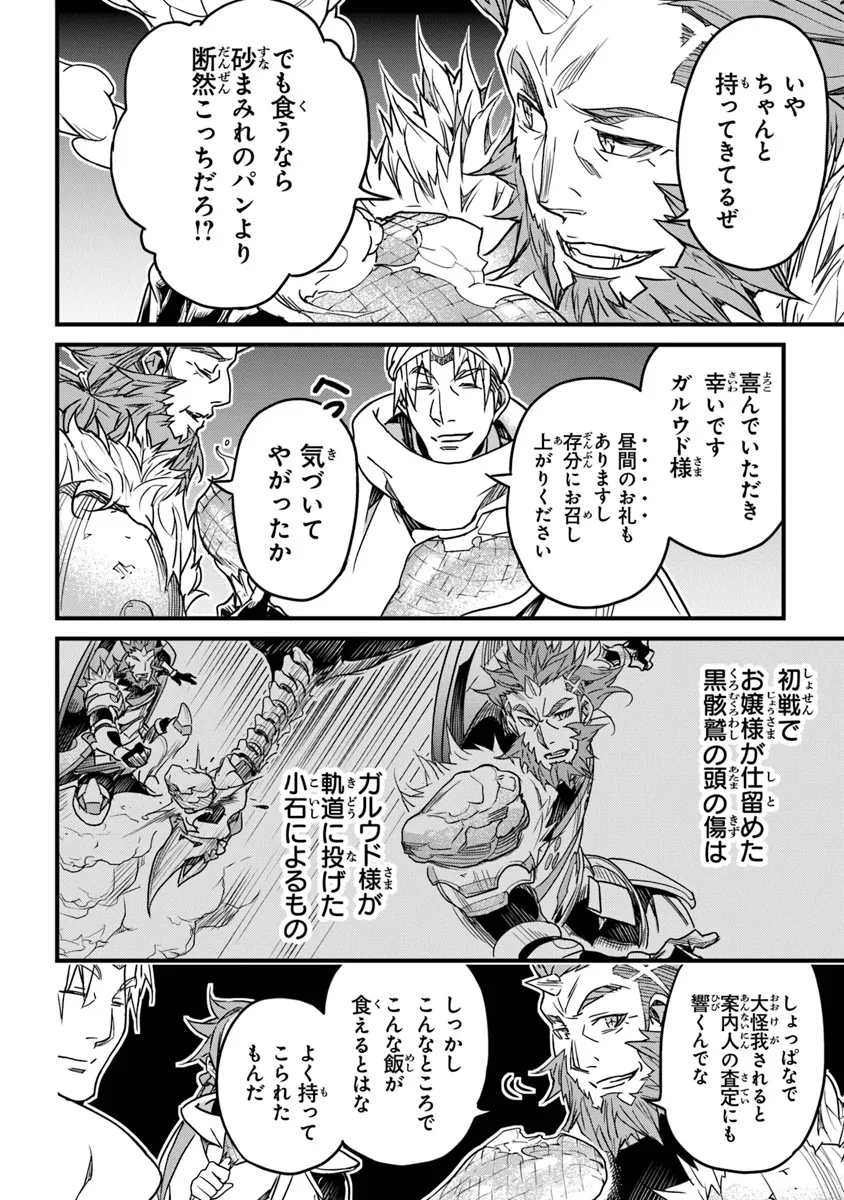 Boku no Risou no Isekai Seikatsu - Tensei shitara Kemomimi Musume Darake no Sekai de Harem ni - Chapter 43 - Page 20