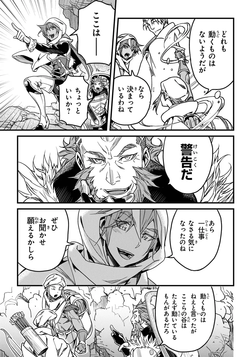 Boku no Risou no Isekai Seikatsu - Tensei shitara Kemomimi Musume Darake no Sekai de Harem ni - Chapter 43 - Page 23