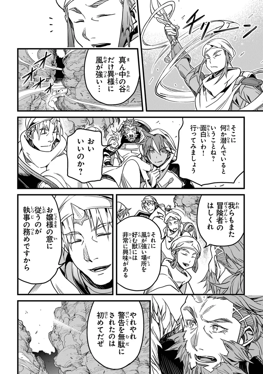 Boku no Risou no Isekai Seikatsu - Tensei shitara Kemomimi Musume Darake no Sekai de Harem ni - Chapter 43 - Page 24