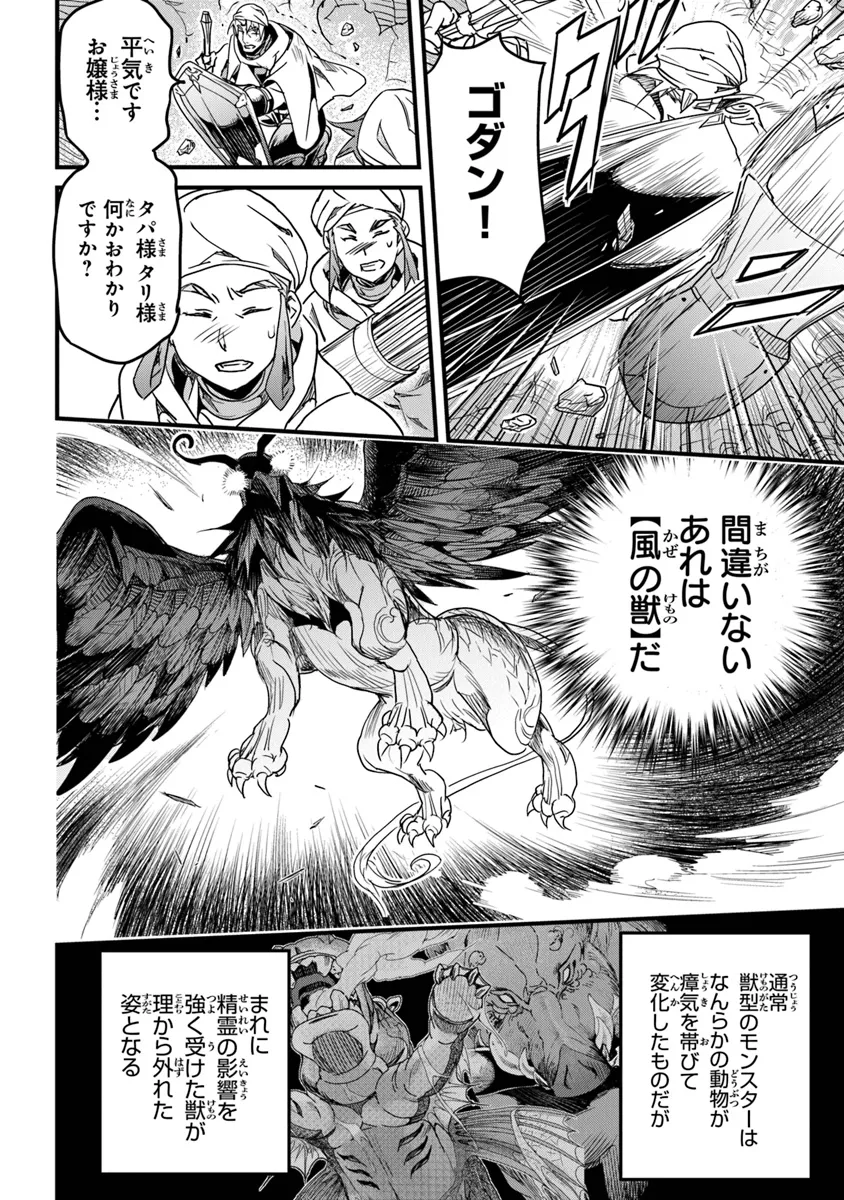 Boku no Risou no Isekai Seikatsu - Tensei shitara Kemomimi Musume Darake no Sekai de Harem ni - Chapter 43 - Page 28