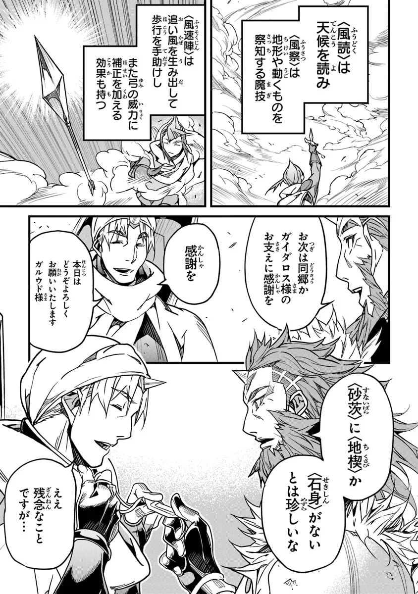 Boku no Risou no Isekai Seikatsu - Tensei shitara Kemomimi Musume Darake no Sekai de Harem ni - Chapter 43 - Page 3