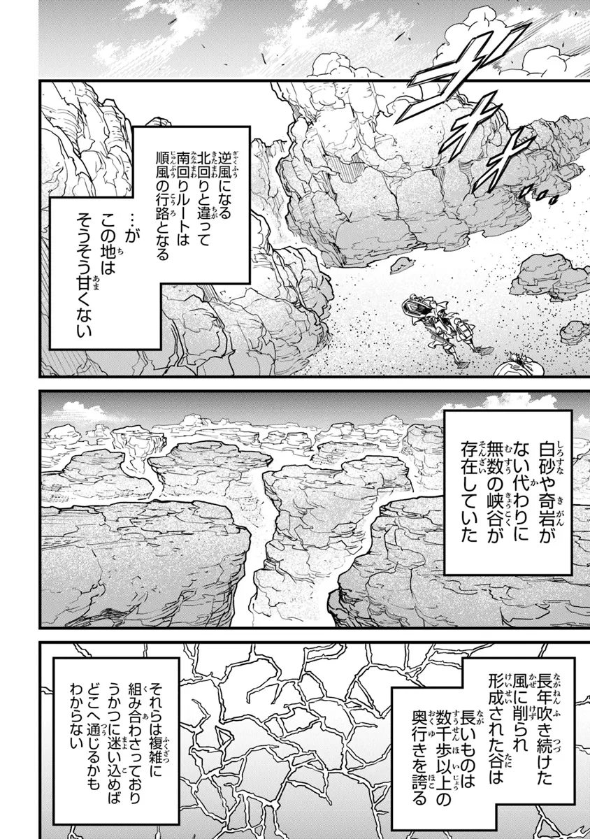 Boku no Risou no Isekai Seikatsu - Tensei shitara Kemomimi Musume Darake no Sekai de Harem ni - Chapter 43 - Page 8