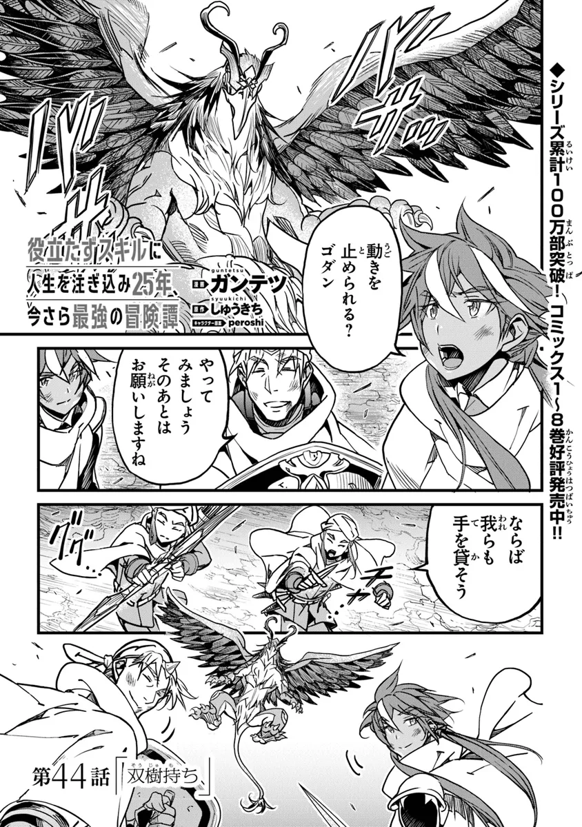 Boku no Risou no Isekai Seikatsu - Tensei shitara Kemomimi Musume Darake no Sekai de Harem ni - Chapter 44 - Page 1