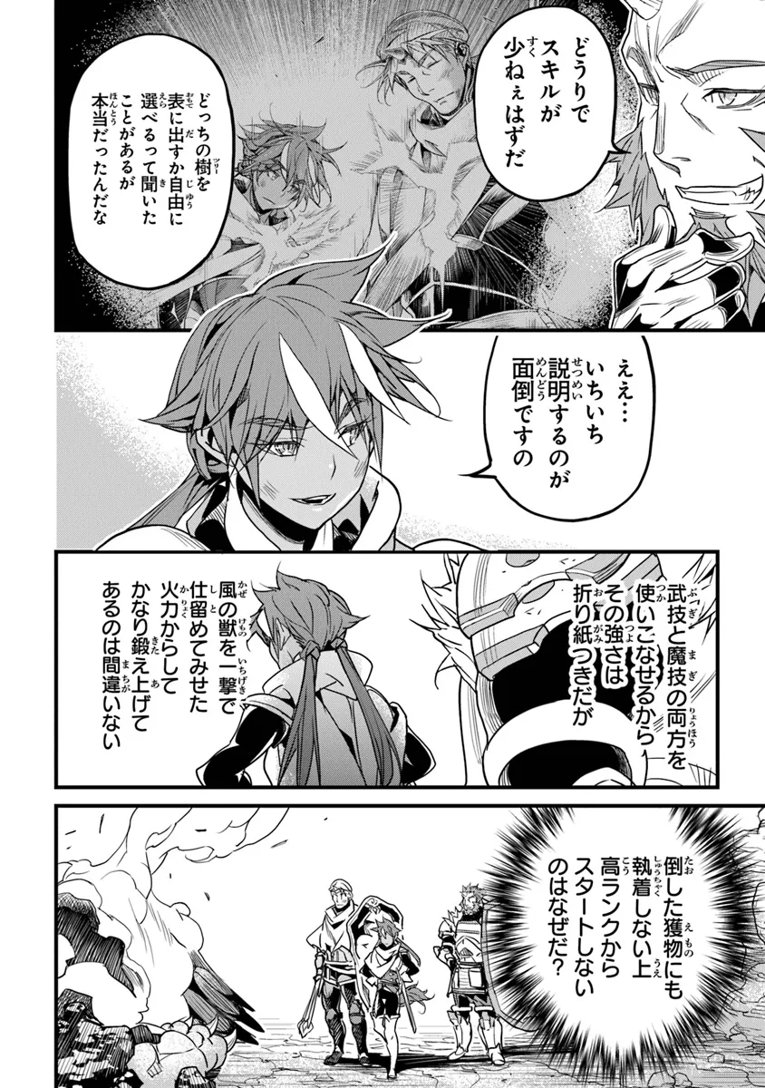 Boku no Risou no Isekai Seikatsu - Tensei shitara Kemomimi Musume Darake no Sekai de Harem ni - Chapter 44 - Page 14