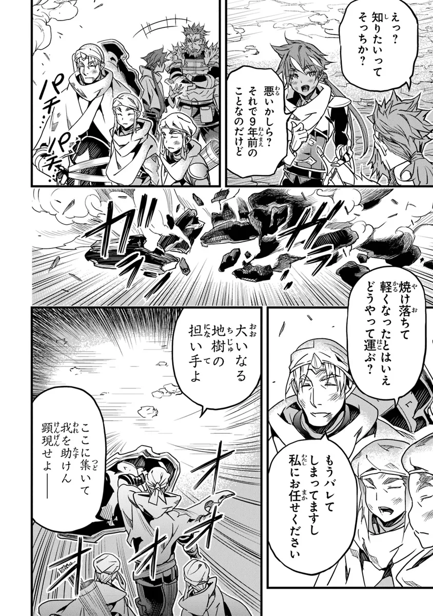 Boku no Risou no Isekai Seikatsu - Tensei shitara Kemomimi Musume Darake no Sekai de Harem ni - Chapter 44 - Page 16