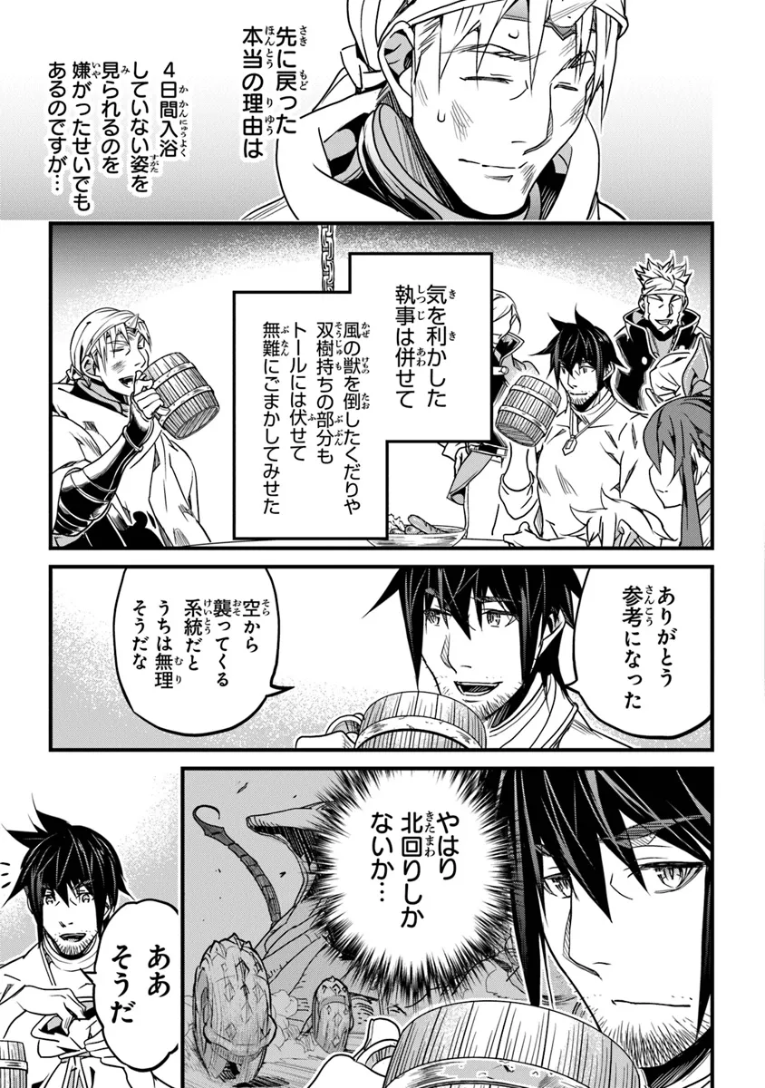 Boku no Risou no Isekai Seikatsu - Tensei shitara Kemomimi Musume Darake no Sekai de Harem ni - Chapter 44 - Page 19