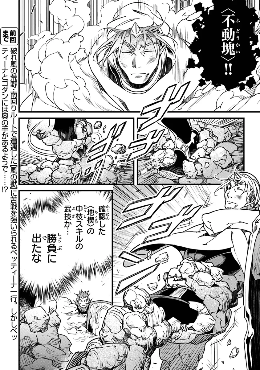 Boku no Risou no Isekai Seikatsu - Tensei shitara Kemomimi Musume Darake no Sekai de Harem ni - Chapter 44 - Page 2