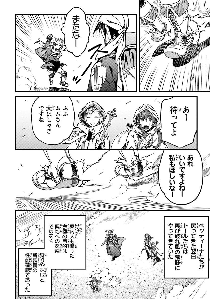 Boku no Risou no Isekai Seikatsu - Tensei shitara Kemomimi Musume Darake no Sekai de Harem ni - Chapter 44 - Page 24