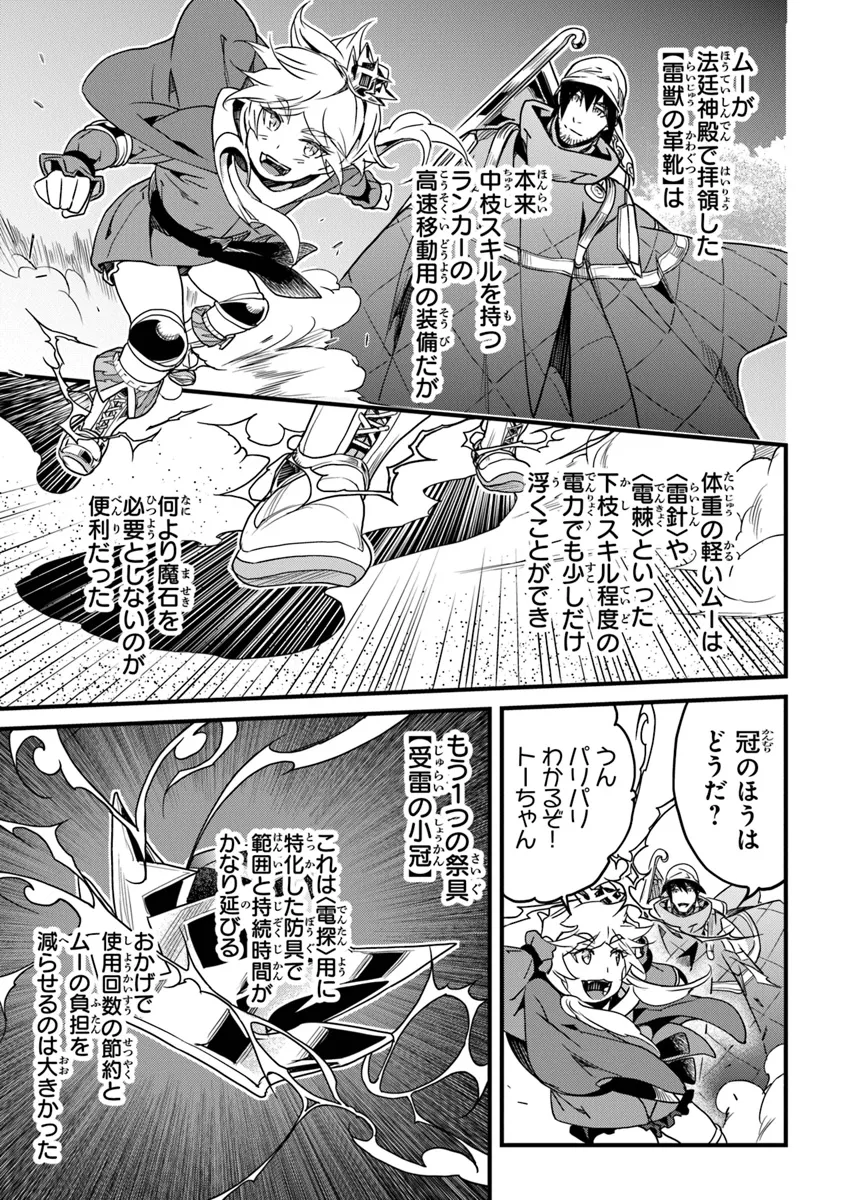 Boku no Risou no Isekai Seikatsu - Tensei shitara Kemomimi Musume Darake no Sekai de Harem ni - Chapter 44 - Page 25