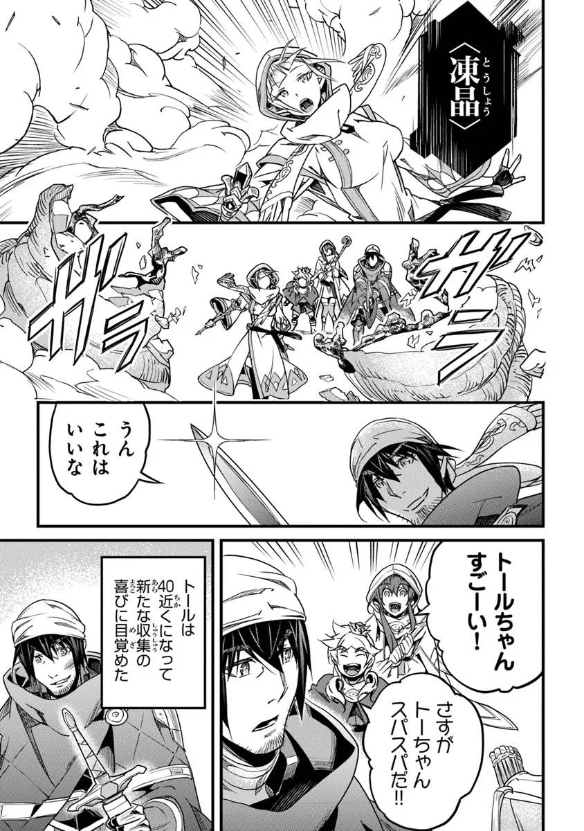 Boku no Risou no Isekai Seikatsu - Tensei shitara Kemomimi Musume Darake no Sekai de Harem ni - Chapter 44 - Page 29